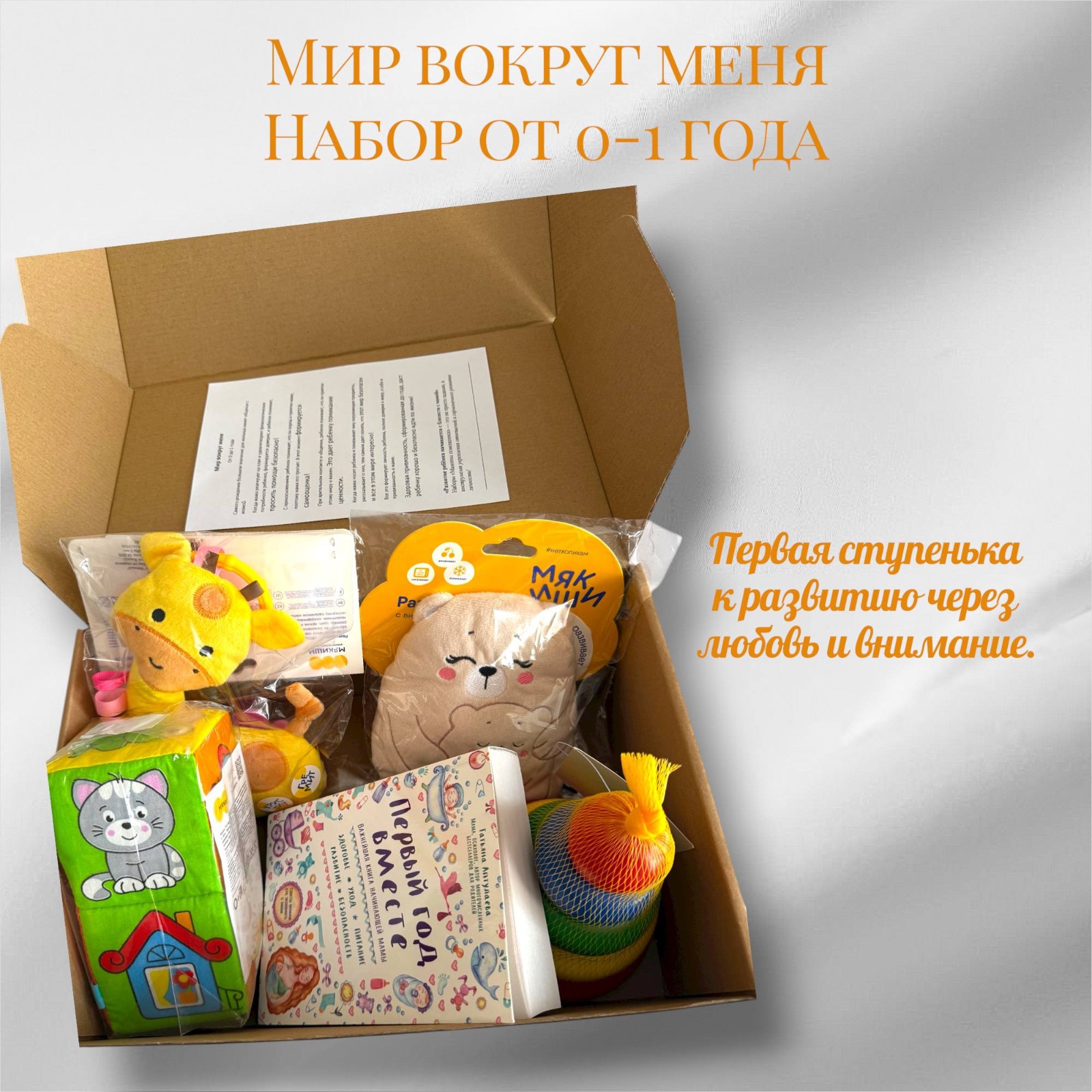 Наборы для малышей